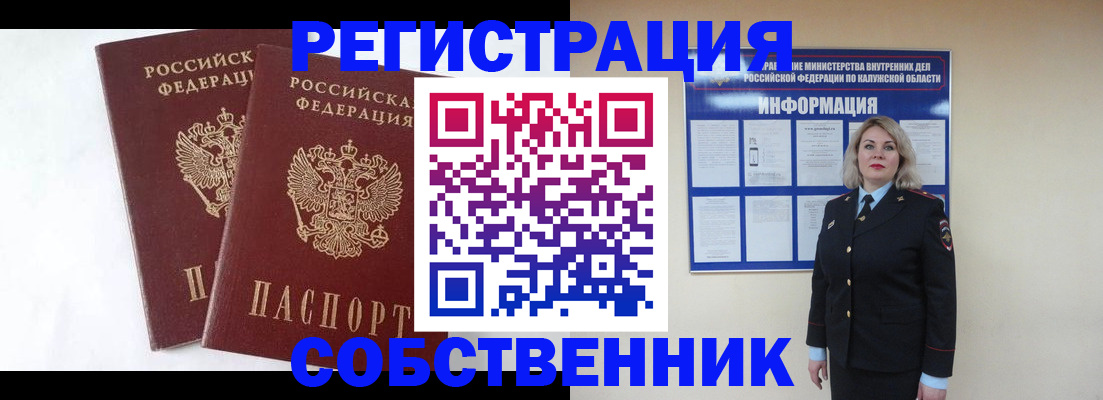 прописка от собственника в Коммунаре