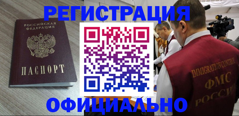 временная регистрация недорого в Коммунаре