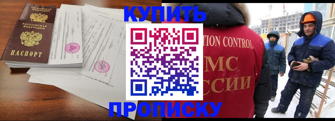 прописка законно в Коммунаре